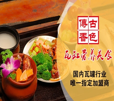 古色傳香瓦罐餐飲加盟 校園市場潛力分析與經(jīng)營建議