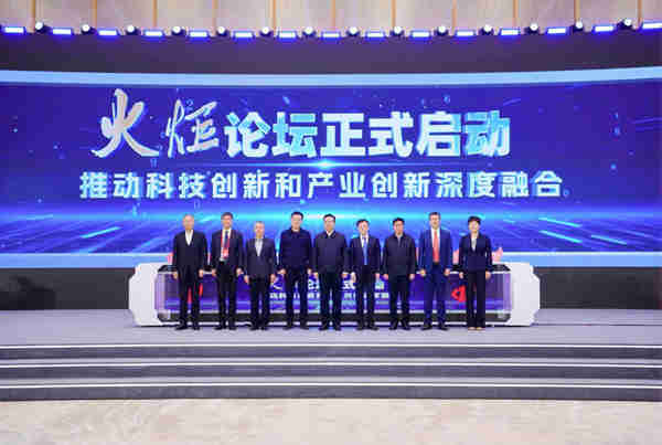 聚焦科技創(chuàng)新與產(chǎn)業(yè)創(chuàng)新深度融合——首屆火炬論壇在河北雄安新區(qū)成功舉辦