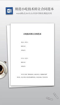 解鎖技術(shù)價(jià)值 從素材圖片到合同模板的完整轉(zhuǎn)讓指南