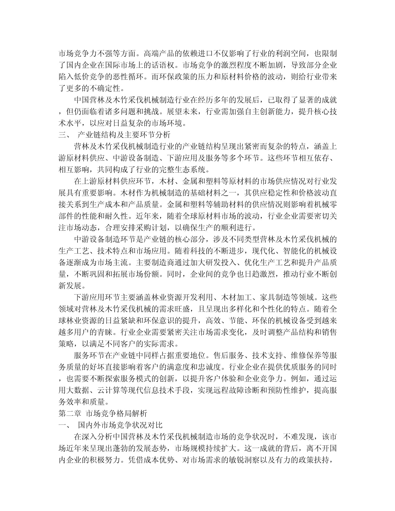 2024-2030年中國營林及木竹采伐機械制造行業競爭格局與發展趨勢分析報告